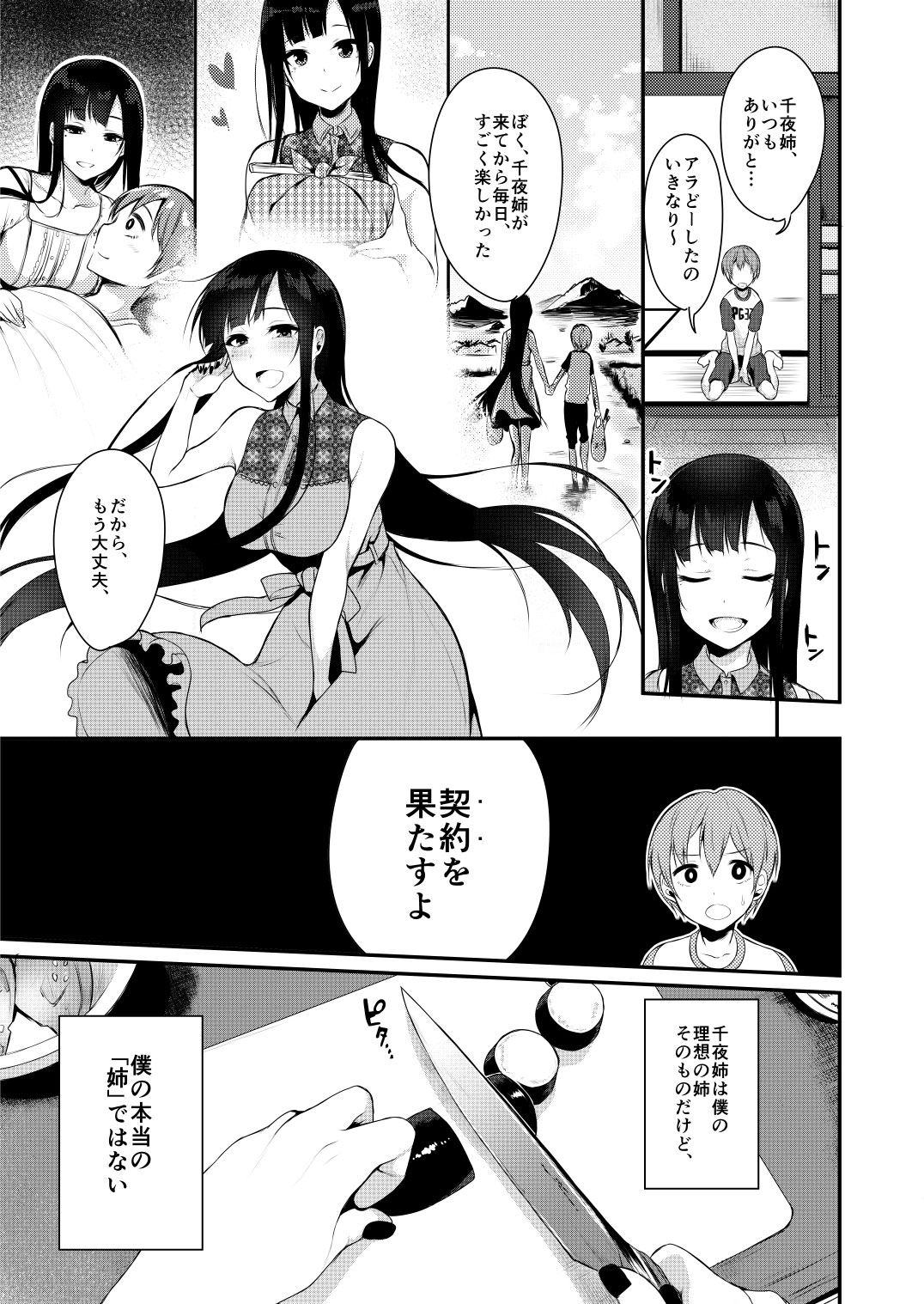 Ane Naru Mono page 6 full