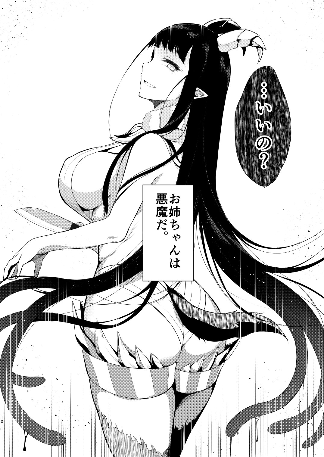 Ane Naru Mono page 7 full