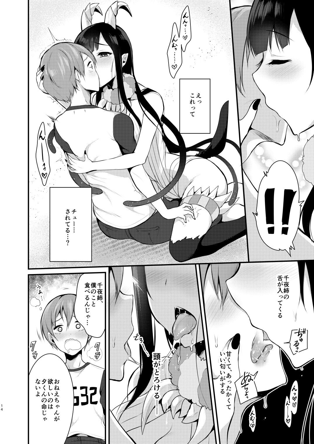 Ane Naru Mono page 9 full