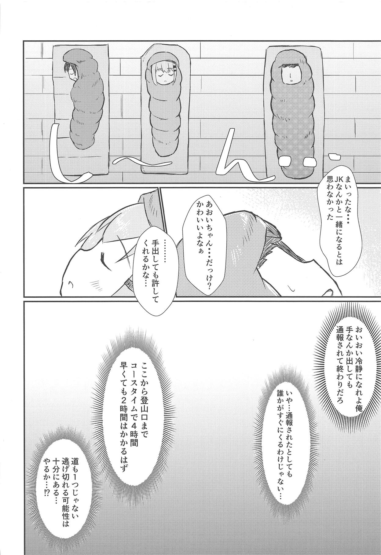 Aoi no Susume page 7 full