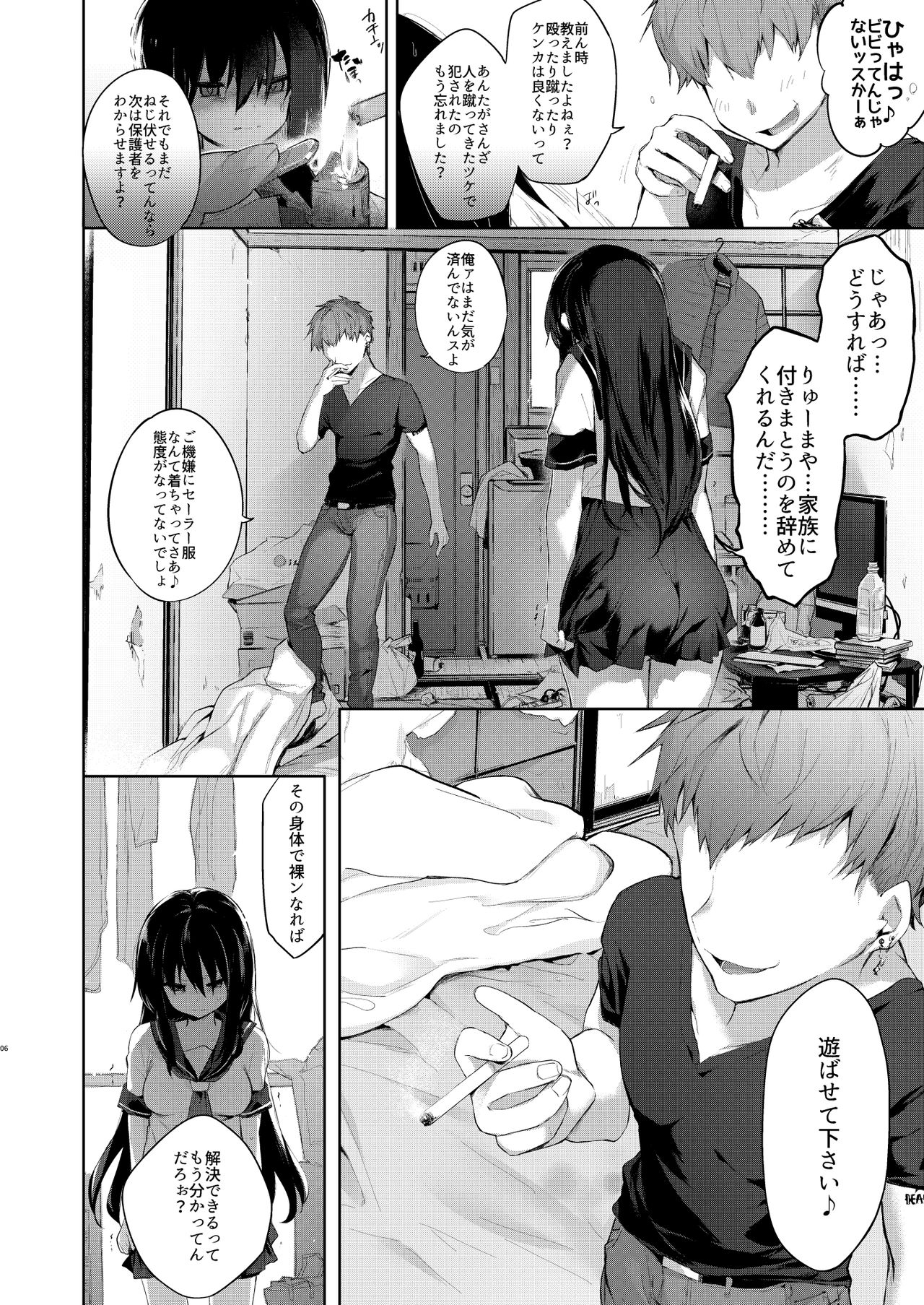 Nyotaika Aniki to Omocha de Asobu Hon page 5 full