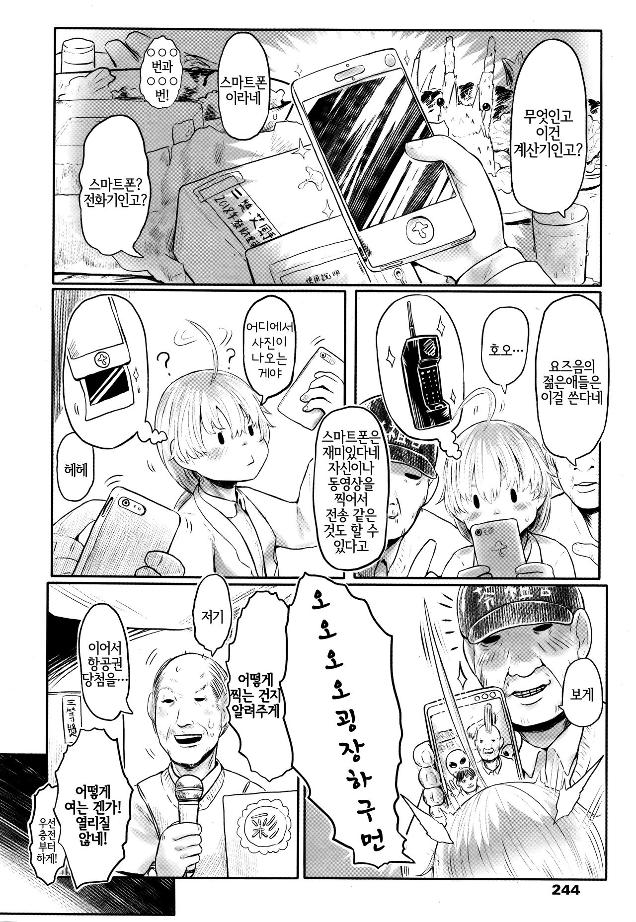 Furusato no Tama-baasama Ch. 2 | 고향의 주파님 제2화 page 6 full