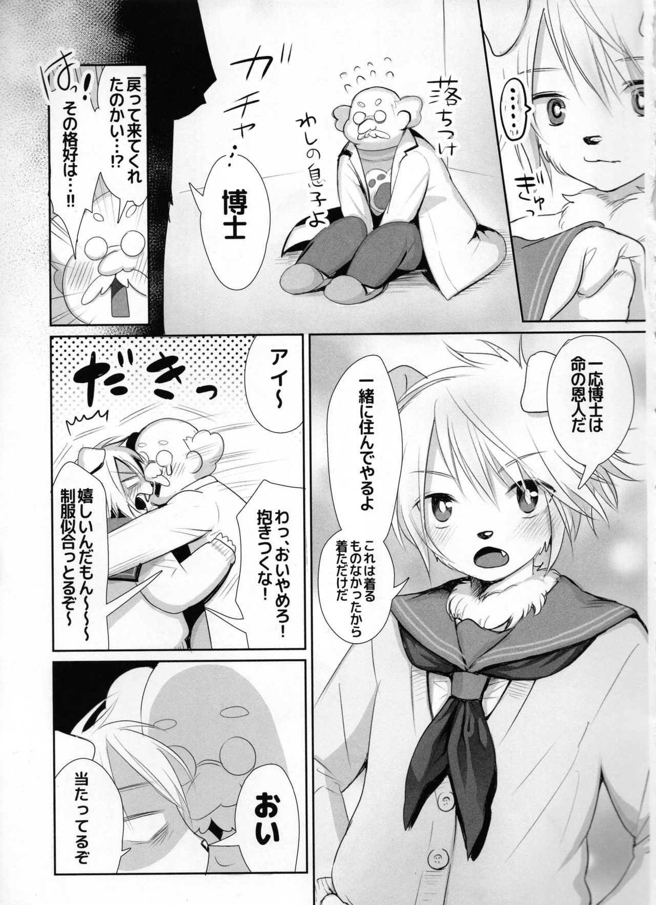 LOVE! page 8 full
