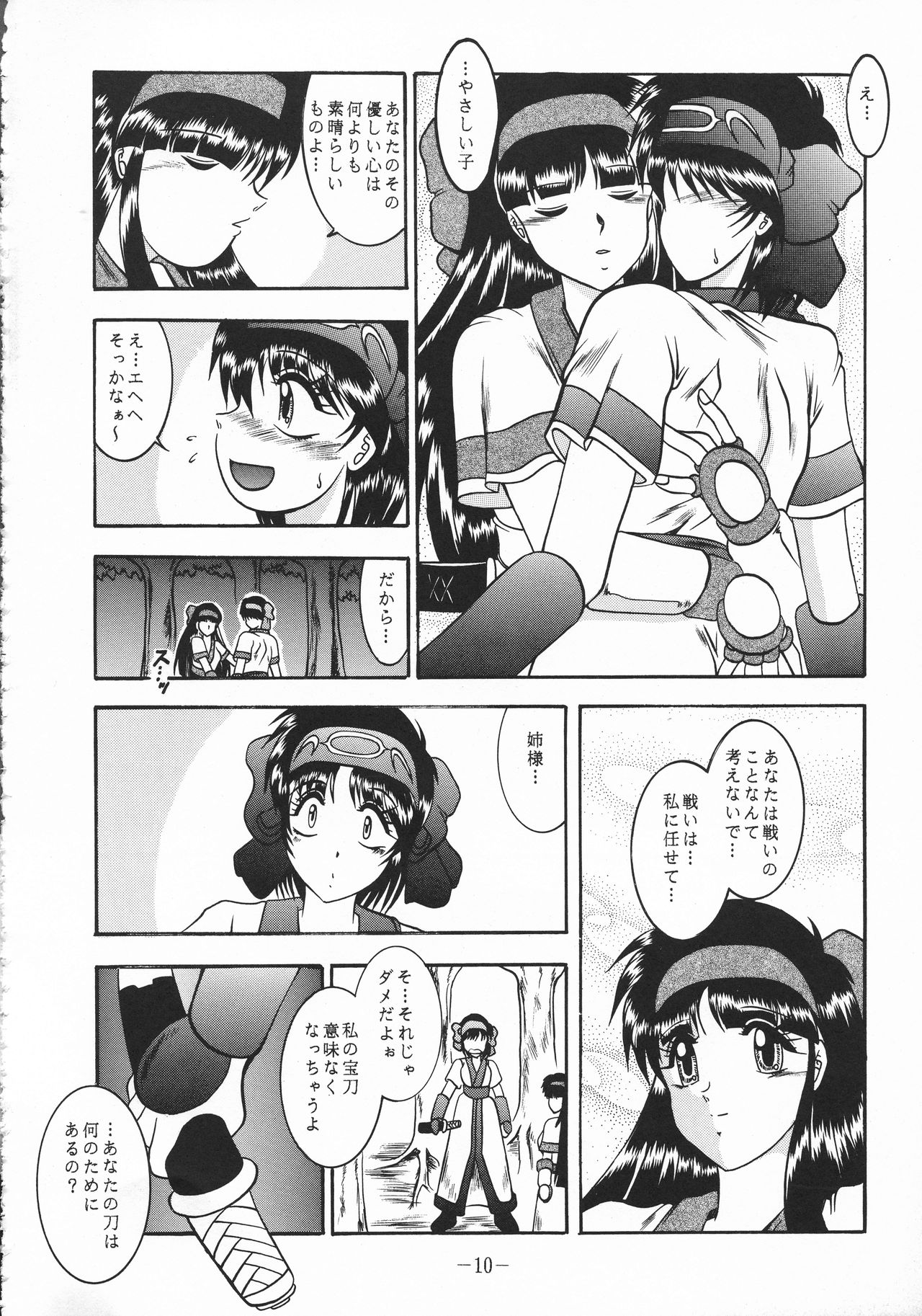 ShinAinu~Gekan page 10 full