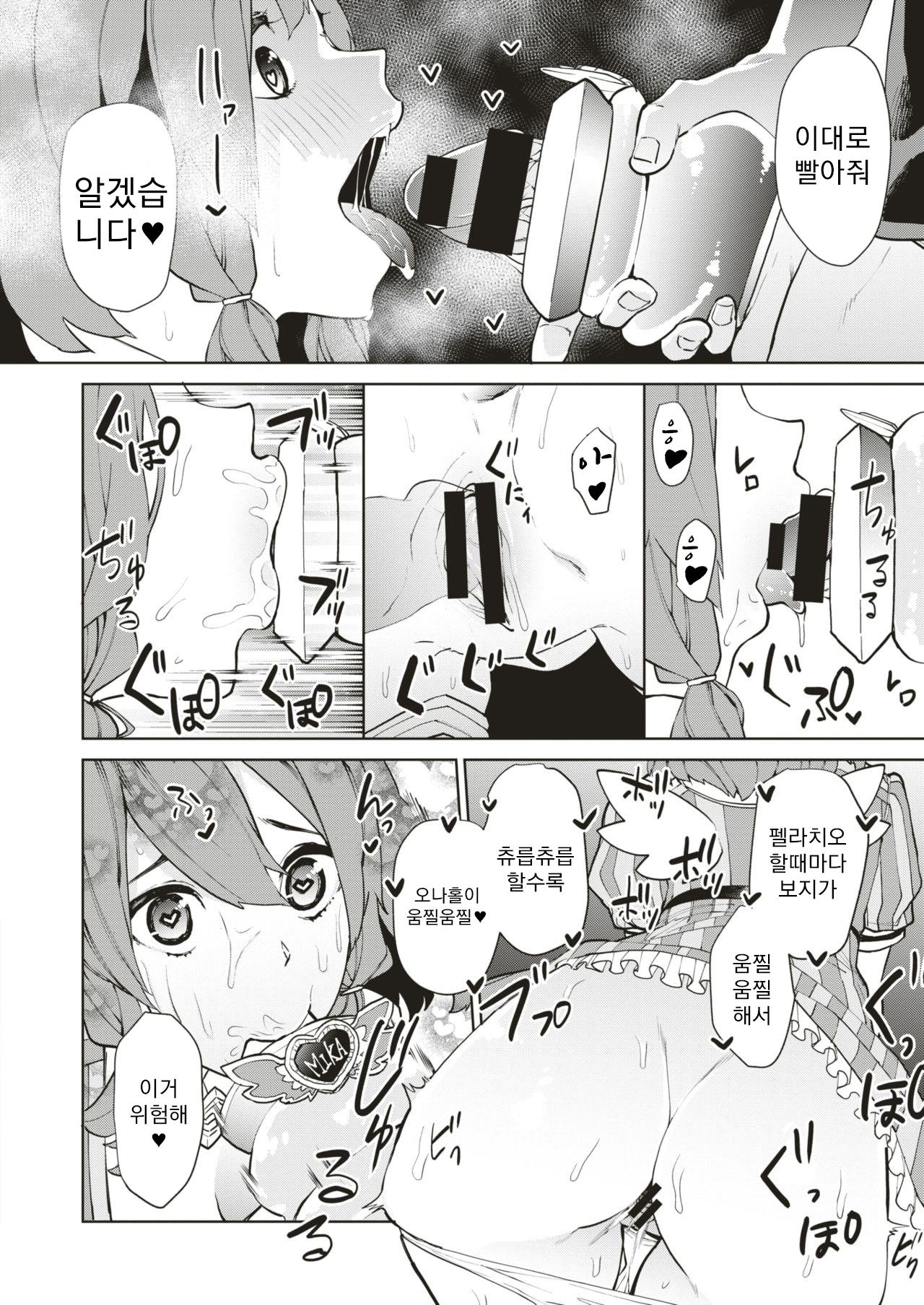 Seiai Cupid to Mahou no Onaho | 성애의 큐피드와 마법의 오나홀 page 10 full
