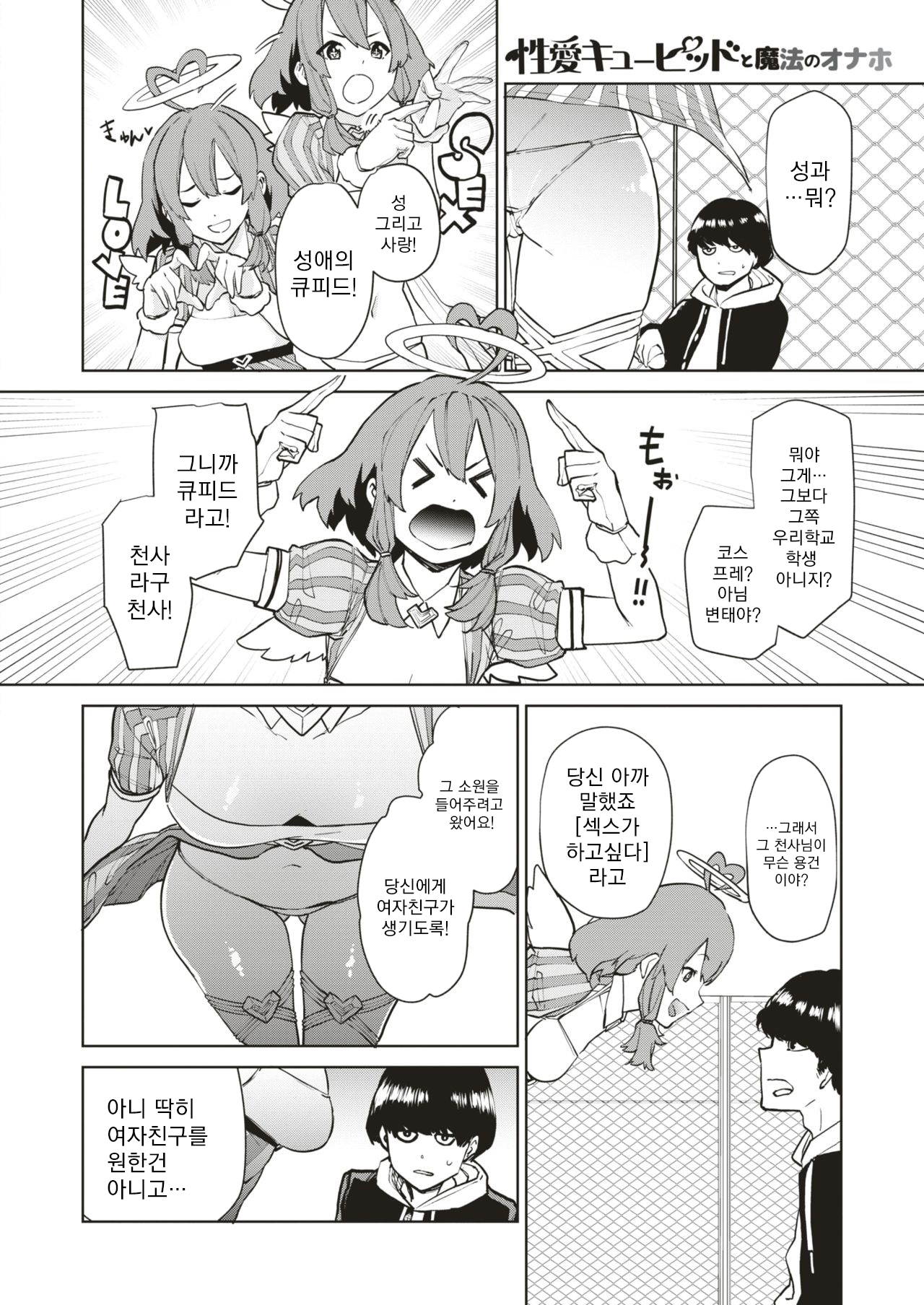 Seiai Cupid to Mahou no Onaho | 성애의 큐피드와 마법의 오나홀 page 2 full
