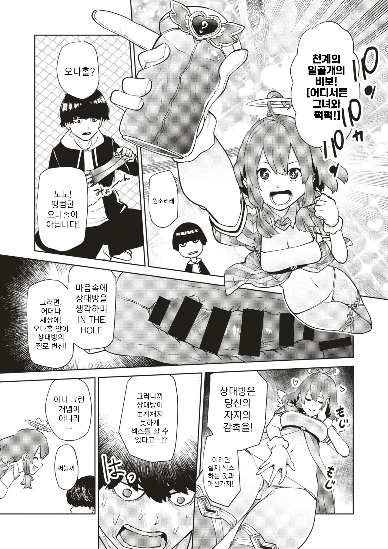 Seiai Cupid to Mahou no Onaho | 성애의 큐피드와 마법의 오나홀 page 3 full