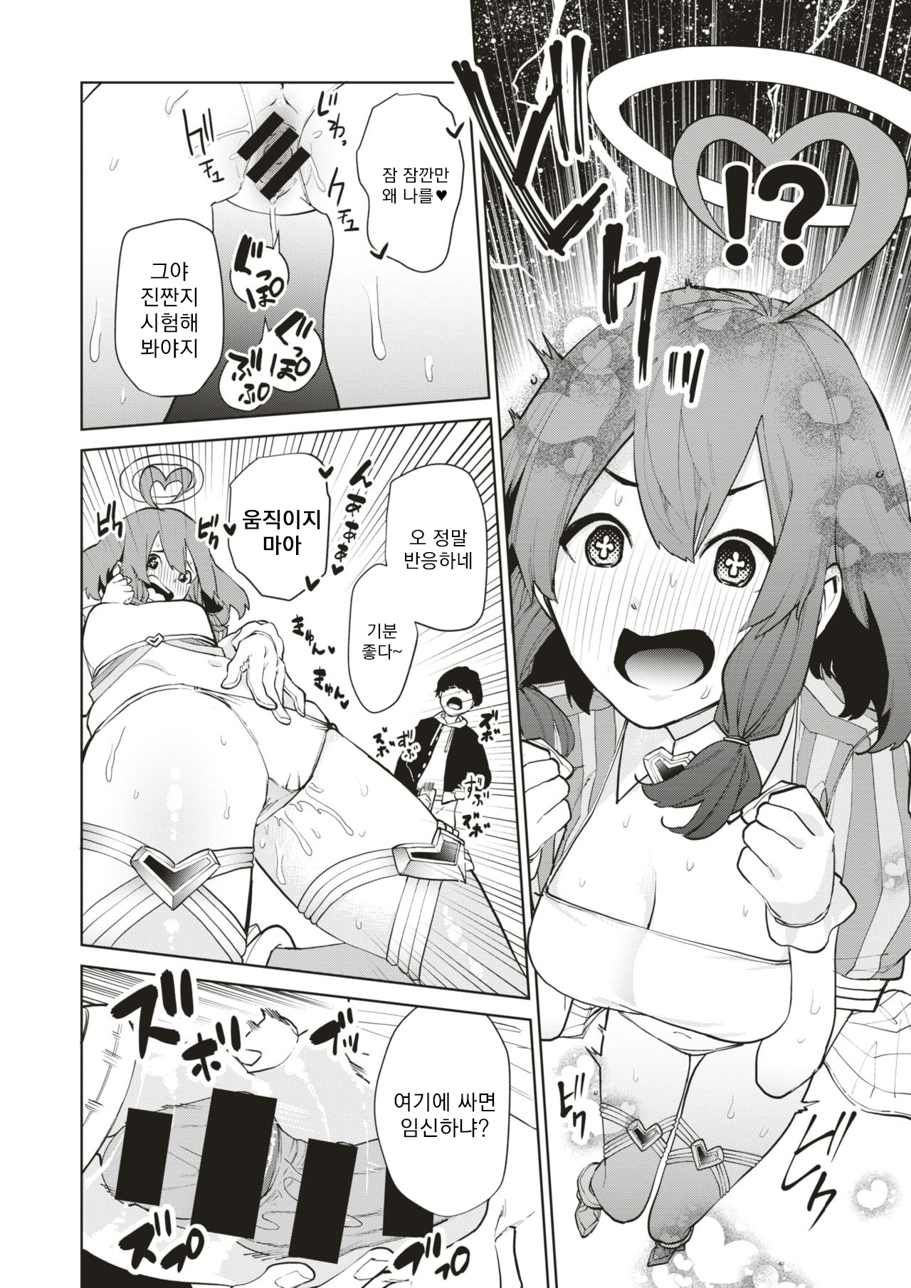 Seiai Cupid to Mahou no Onaho | 성애의 큐피드와 마법의 오나홀 page 4 full