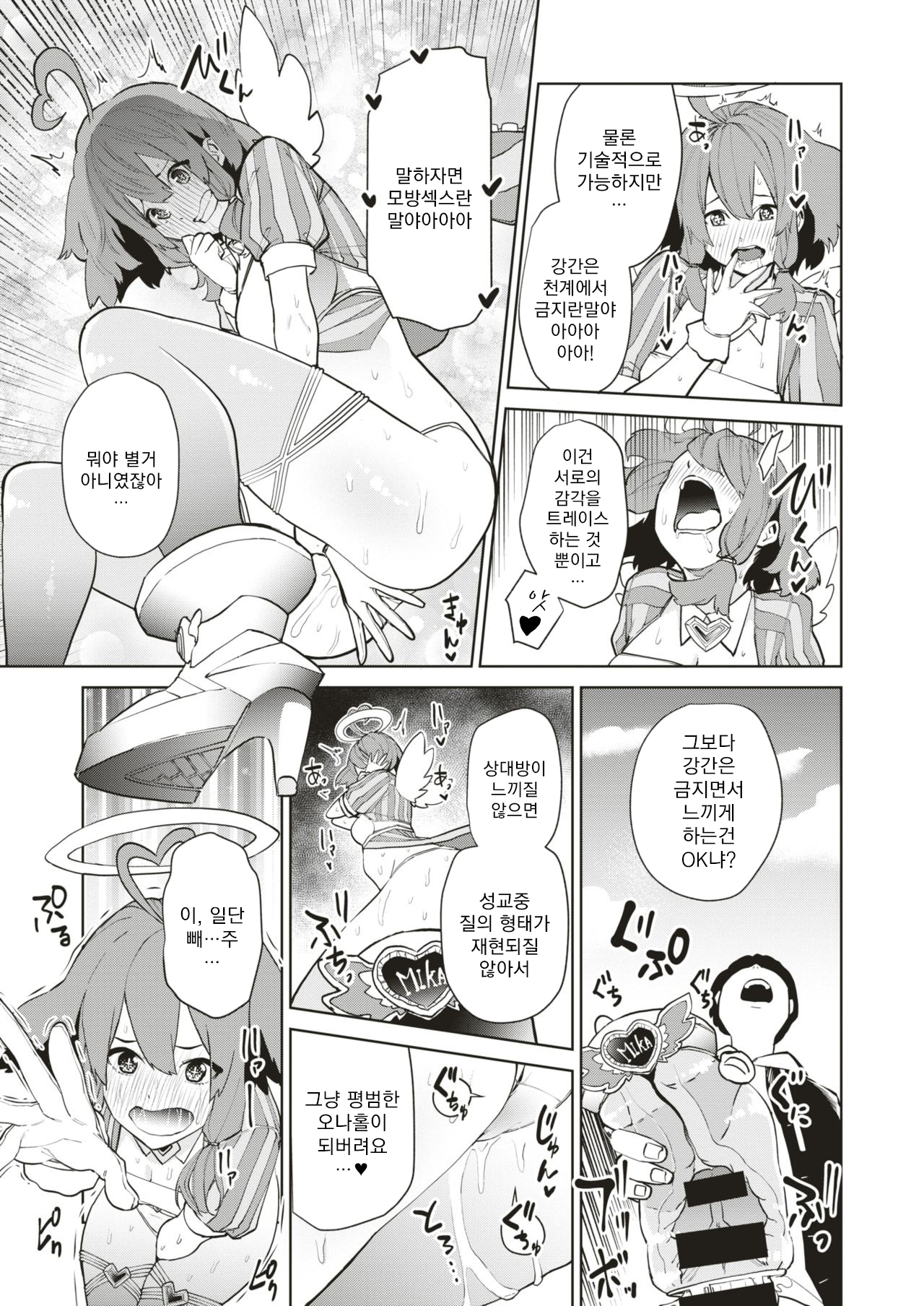 Seiai Cupid to Mahou no Onaho | 성애의 큐피드와 마법의 오나홀 page 5 full