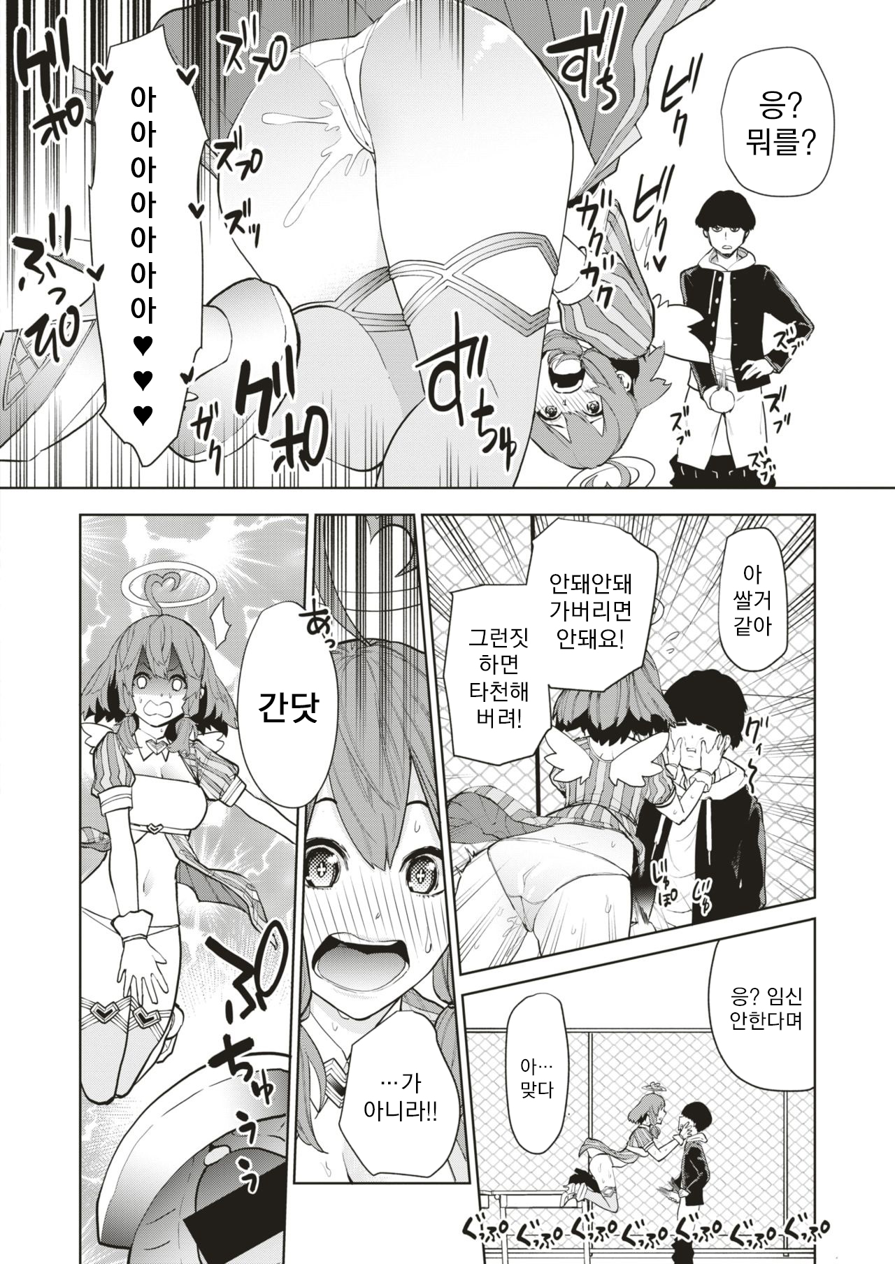 Seiai Cupid to Mahou no Onaho | 성애의 큐피드와 마법의 오나홀 page 6 full
