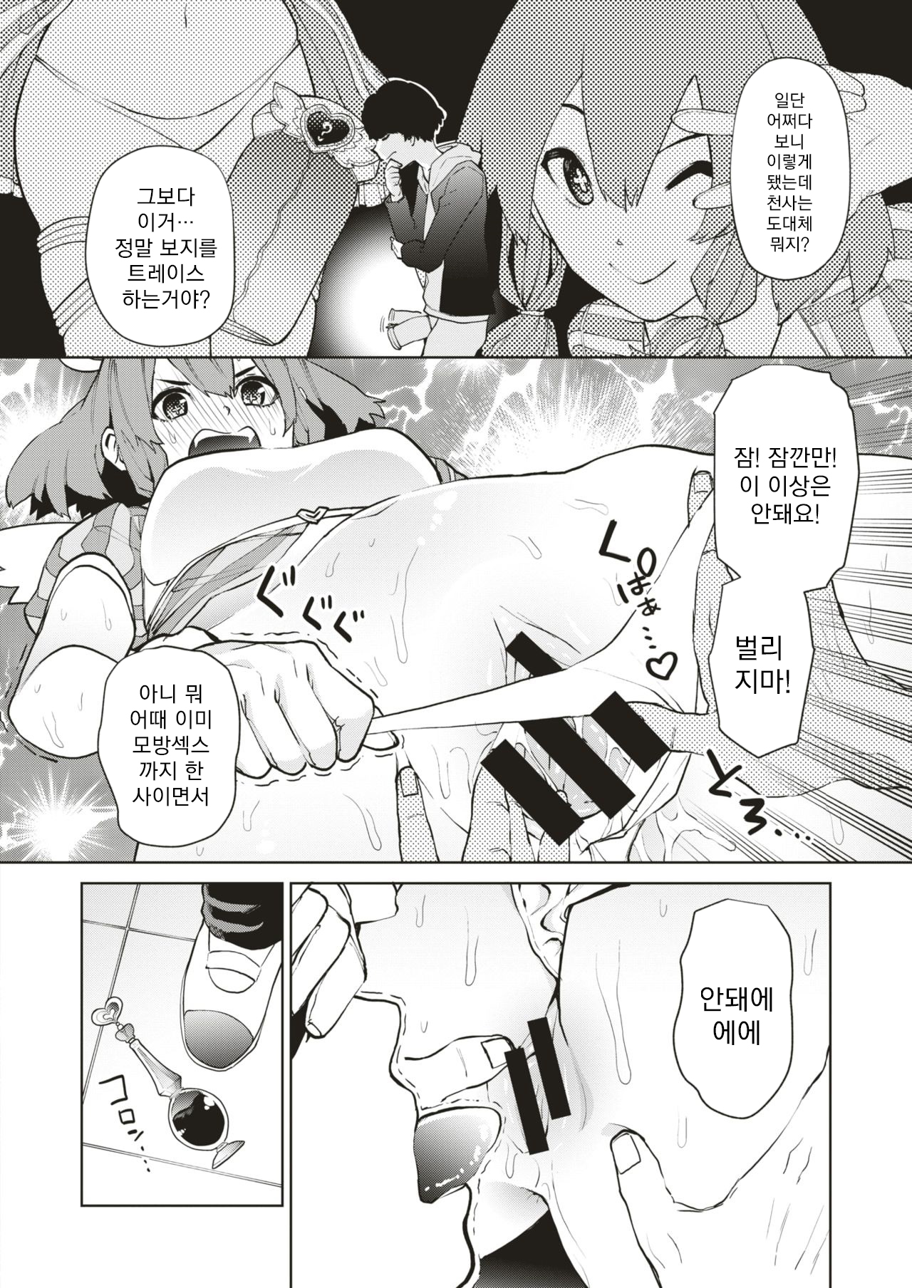 Seiai Cupid to Mahou no Onaho | 성애의 큐피드와 마법의 오나홀 page 8 full