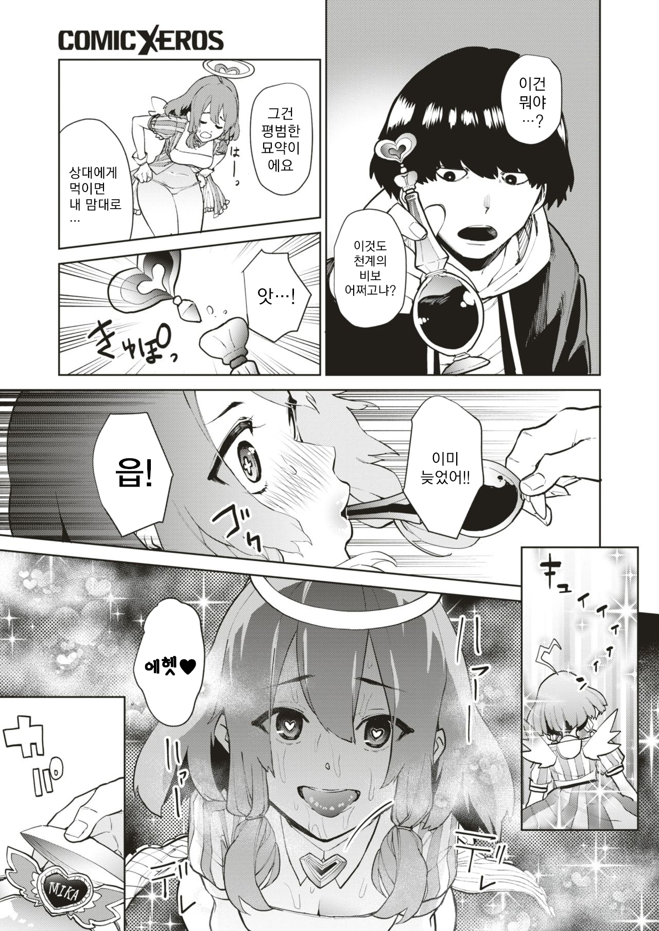 Seiai Cupid to Mahou no Onaho | 성애의 큐피드와 마법의 오나홀 page 9 full