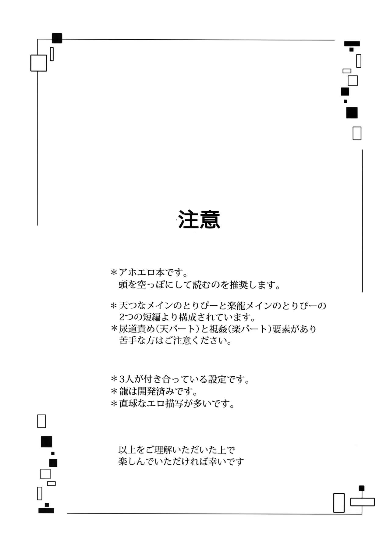 Docchi mo Erabenai page 2 full