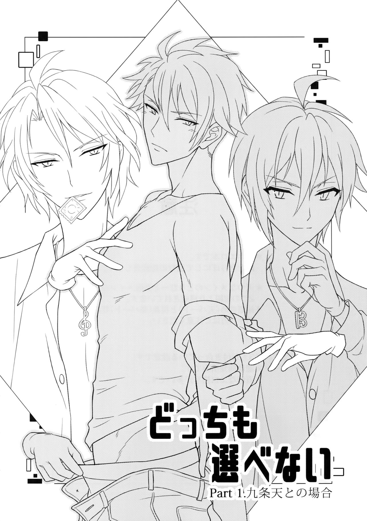 Docchi mo Erabenai page 3 full