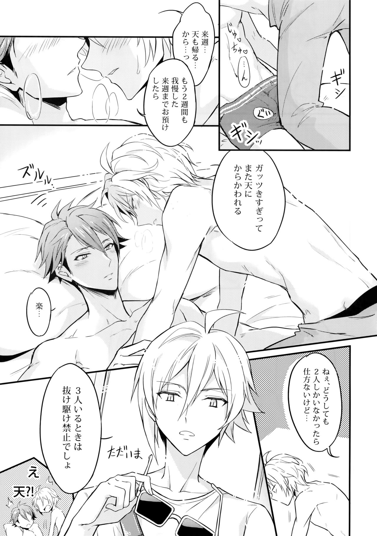Docchi mo Erabenai page 4 full