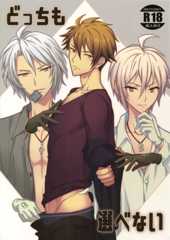 Docchi mo Erabenai cover