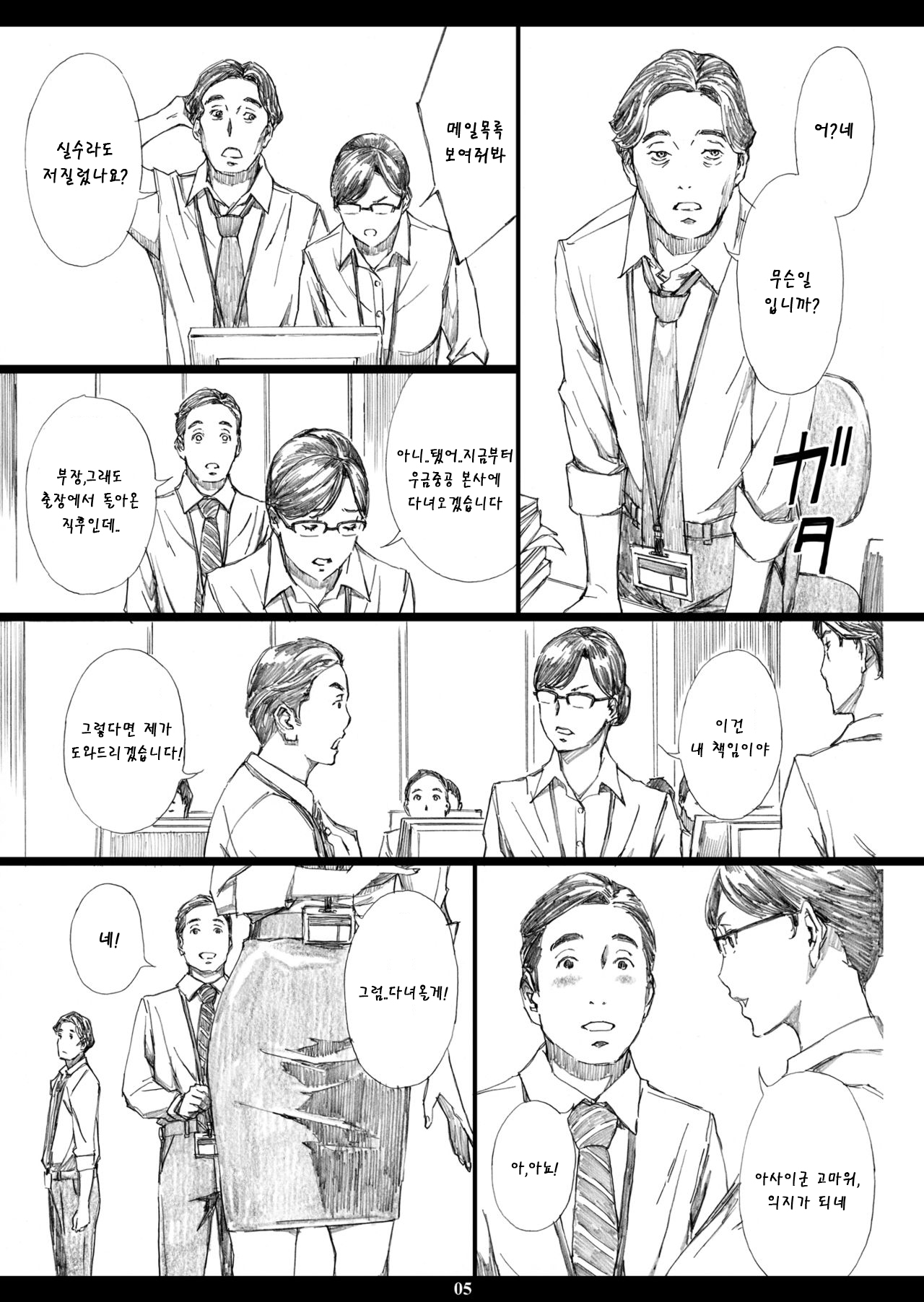 Kyonyuu Onna Joushi Saimin Nikuningyou | 거유 여상사 최면 肉인형 page 4 full