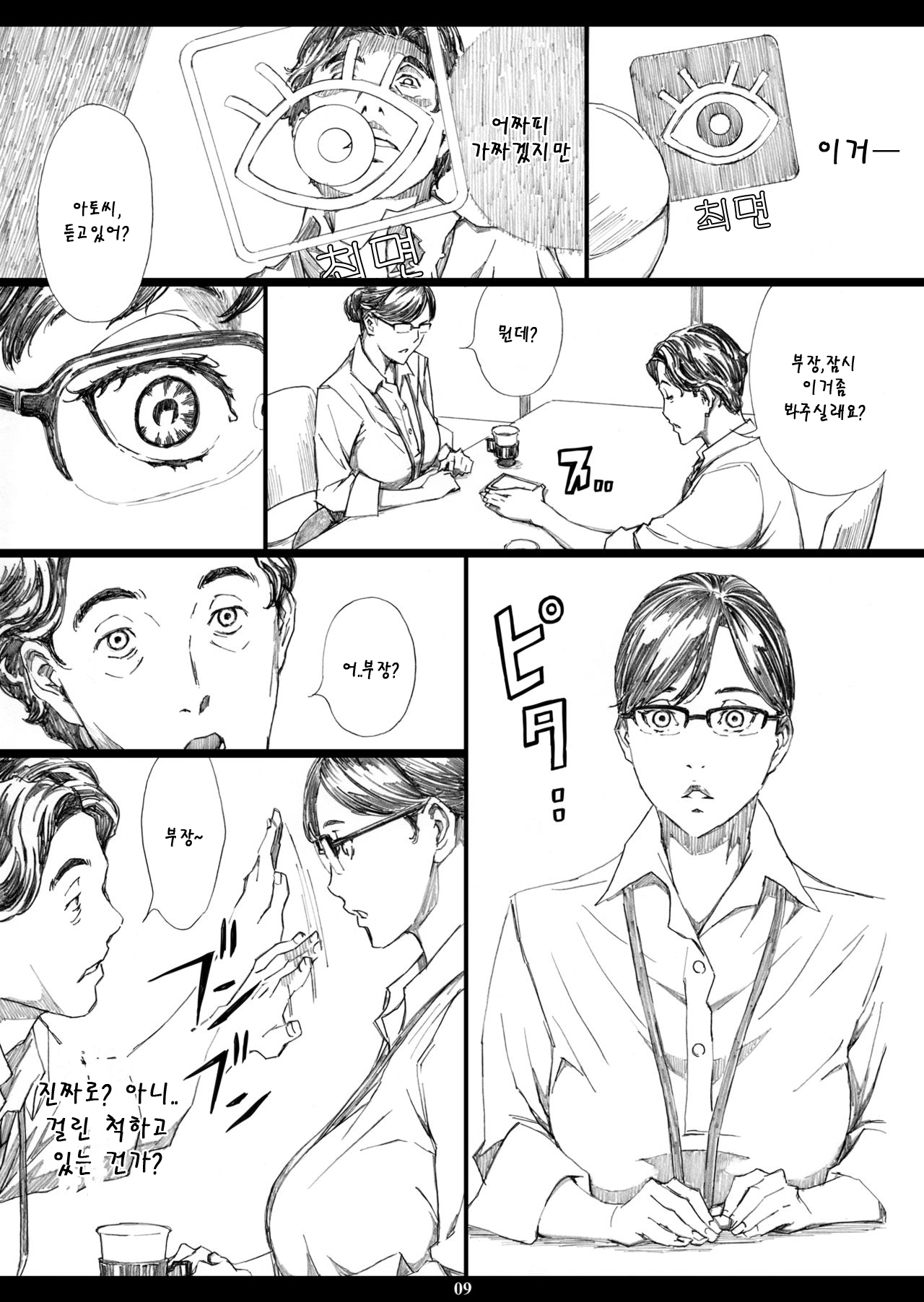 Kyonyuu Onna Joushi Saimin Nikuningyou | 거유 여상사 최면 肉인형 page 8 full