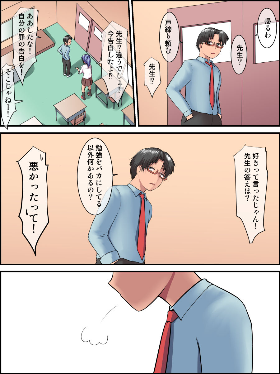 Sensei Daa~isuki!! Houkago no Ikenai kedo Ikechau Hoshuu Jugyou page 8 full