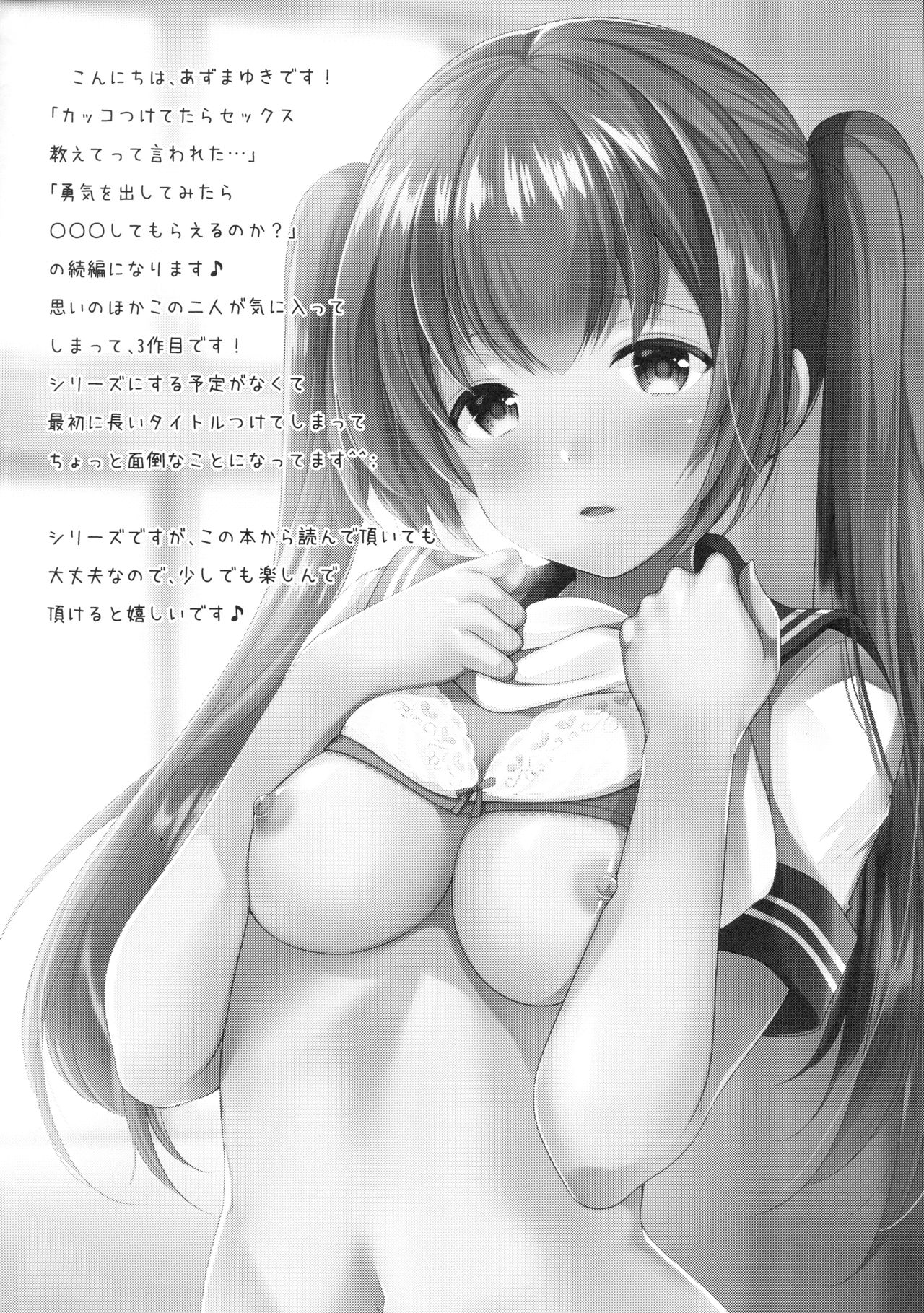 Tsukiatte Mitara Kanojo ga Totemo... datta page 3 full