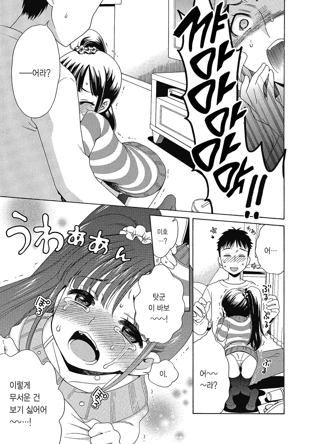 P Panic! | P패닉! page 7 full