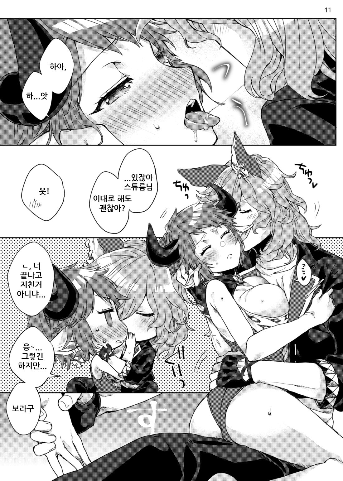 Amayaka ni Kaoru | 달콤한 냄새 page 10 full