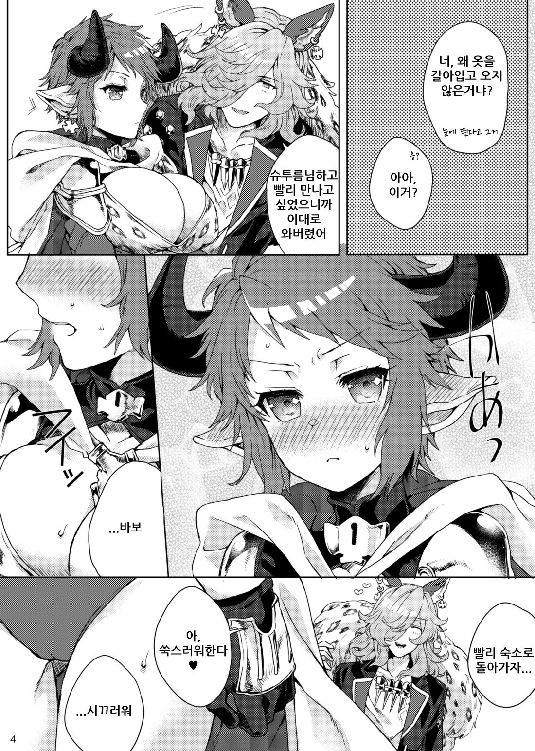 Amayaka ni Kaoru | 달콤한 냄새 page 3 full
