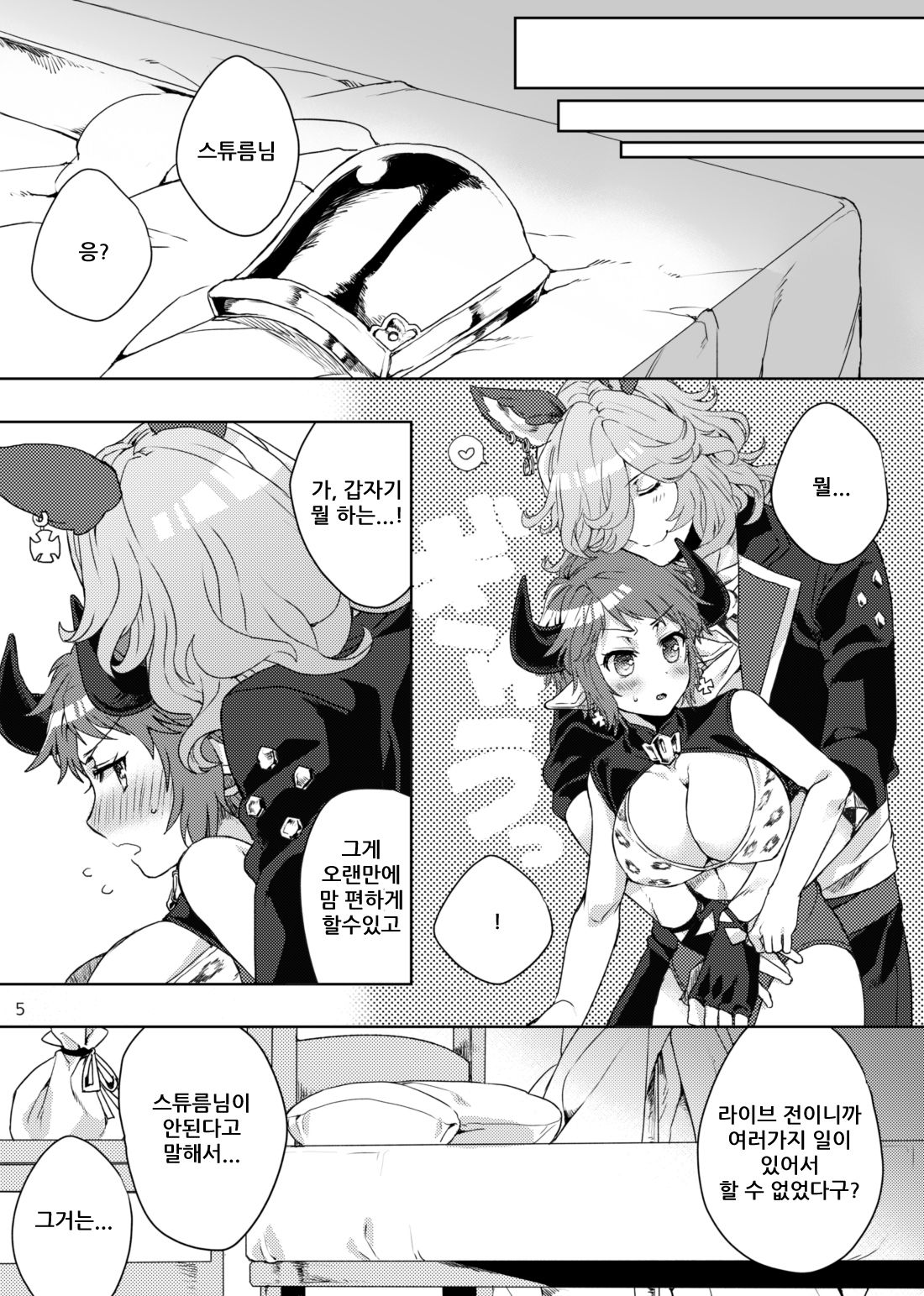 Amayaka ni Kaoru | 달콤한 냄새 page 4 full