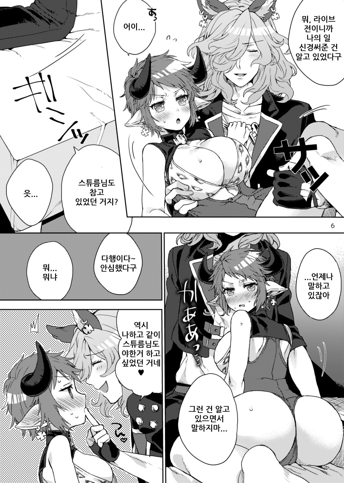 Amayaka ni Kaoru | 달콤한 냄새 page 5 full