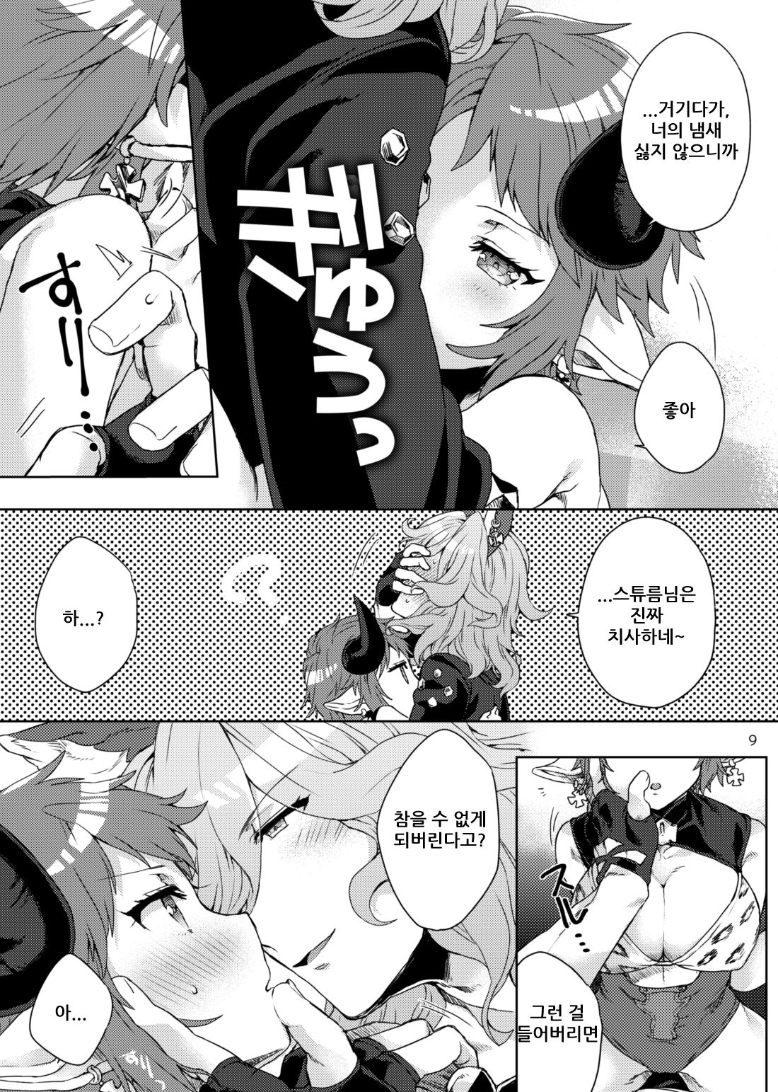 Amayaka ni Kaoru | 달콤한 냄새 page 8 full