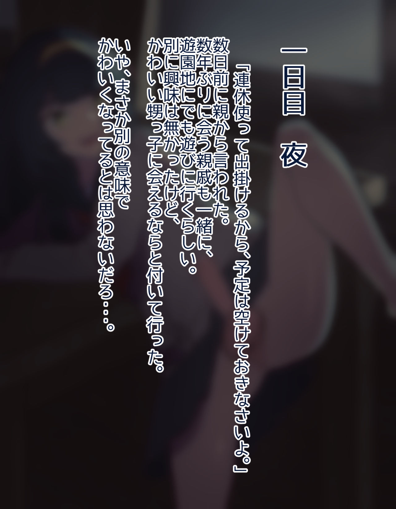 Oikko to Sugosu Nihaku Mikka page 2 full