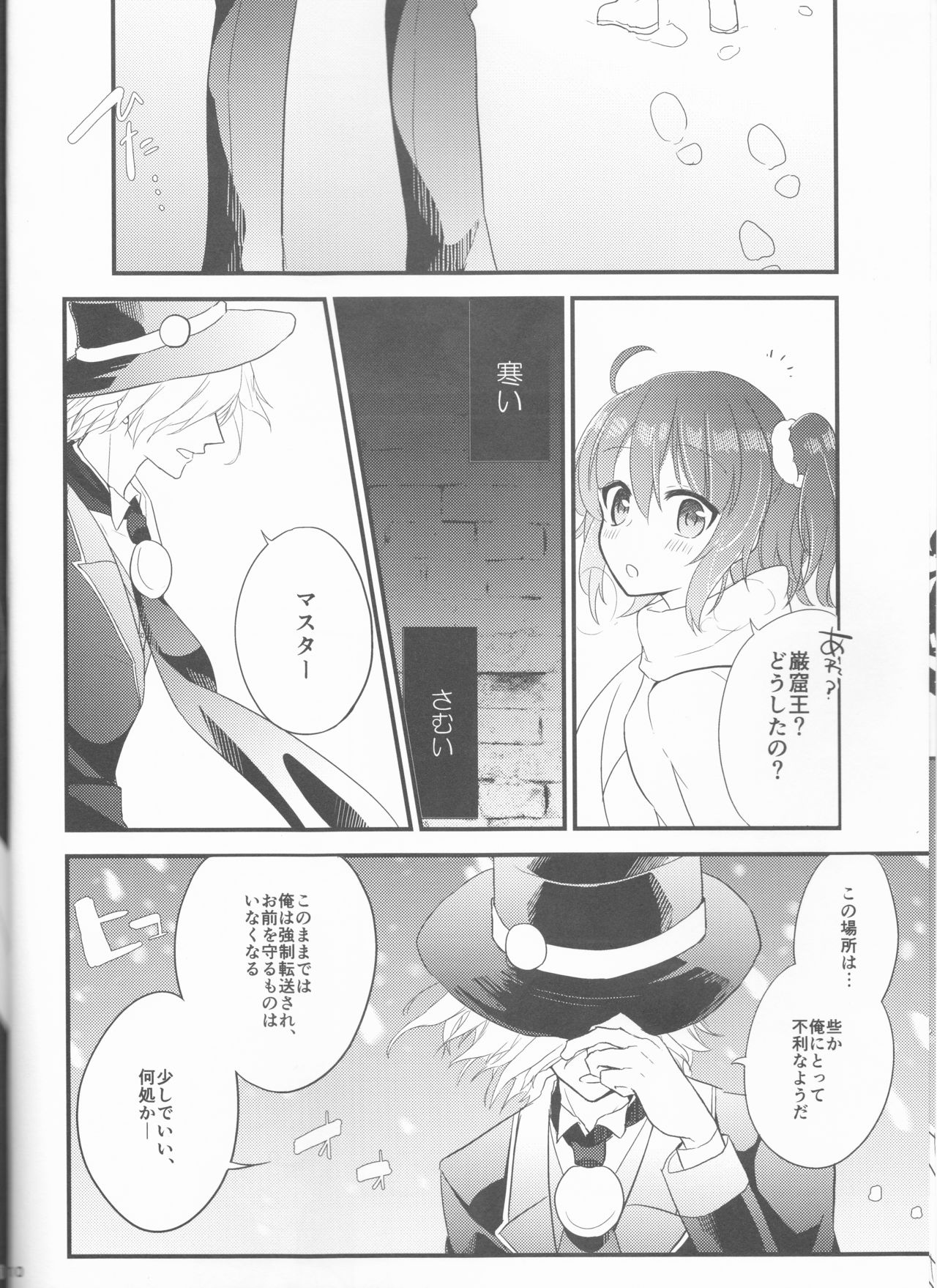 Yume no Ondo - Warmth of the dream page 10 full
