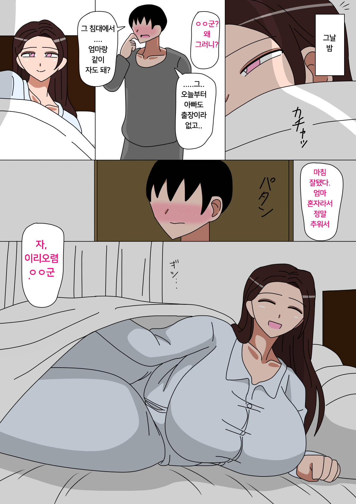 Musuko o Motomete Haha wa Naku | 자식을 원해서 어미는 운다 page 4 full