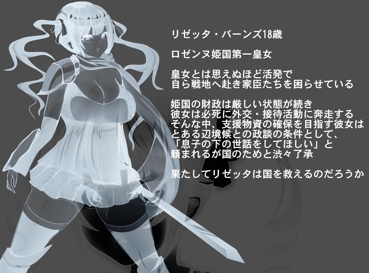 Shota Settai Ohime-sama page 2 full