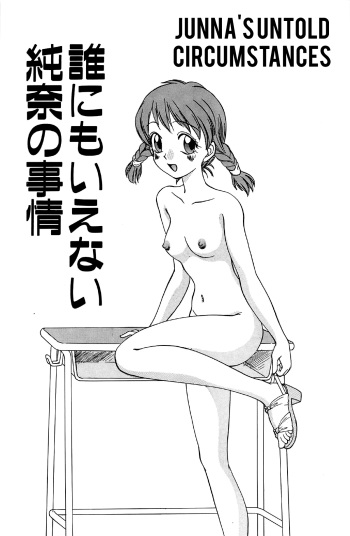 Dare ni mo Ienai Junna no Jijou cover