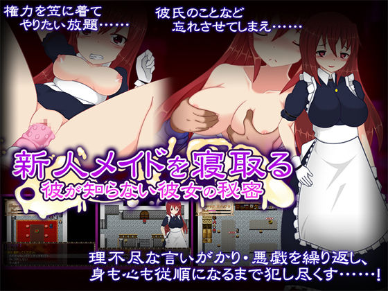 Shinjin Meido o Netoru ~ Kare ga Shiranai Kanojo no Himitsu ~ page 1 full