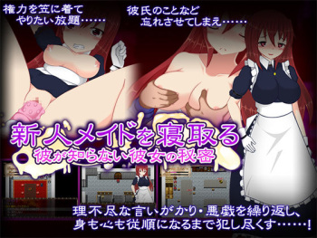 Shinjin Meido o Netoru ~ Kare ga Shiranai Kanojo no Himitsu ~ cover