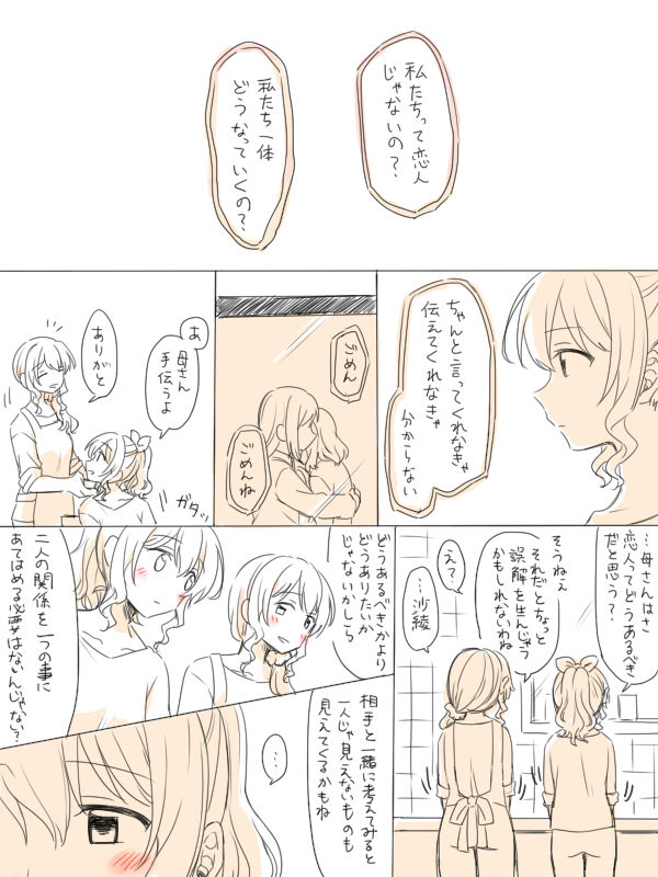 Hitotsu no Hajimete page 1 full