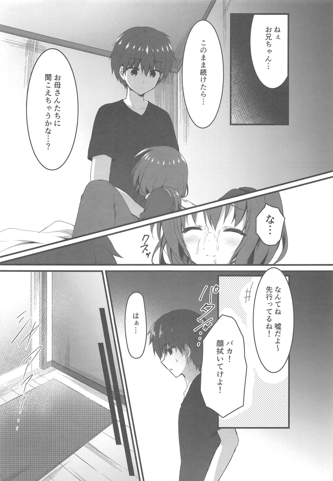 Onii-chan no Soba ni Ite mo Ii desu ka...? page 10 full