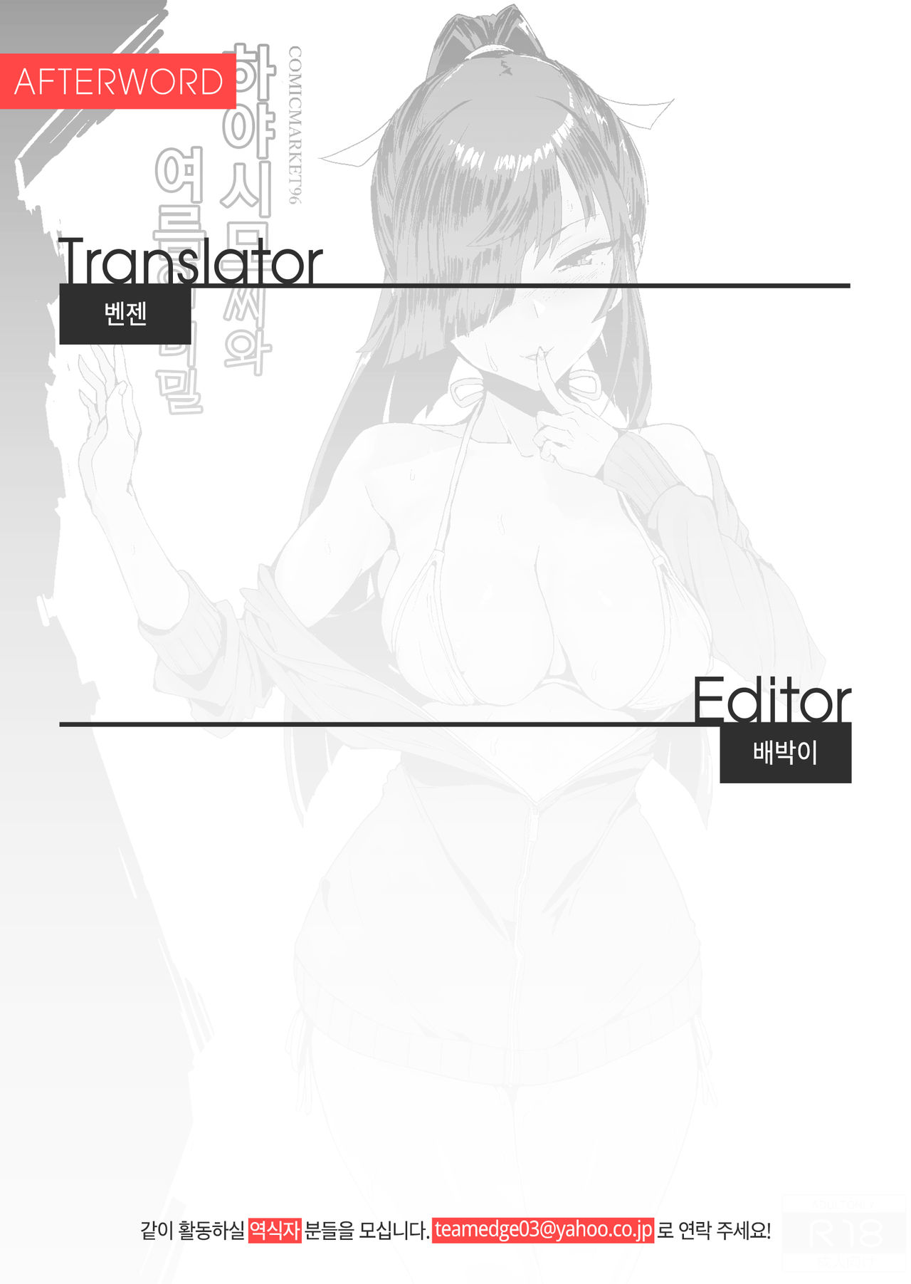 Hayashimo-san to Natsu no Himegoto | 하야시모씨와 여름의 비밀 page 10 full