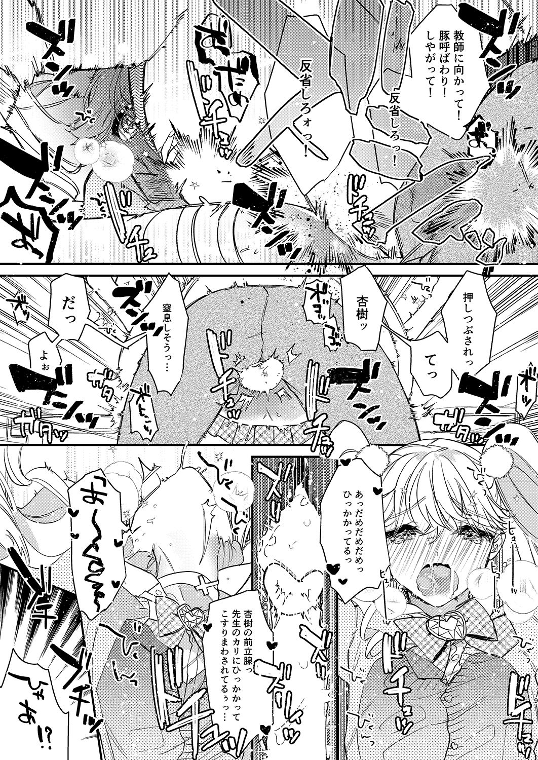 Tenshi to Akuma wa Kamihitoe page 8 full