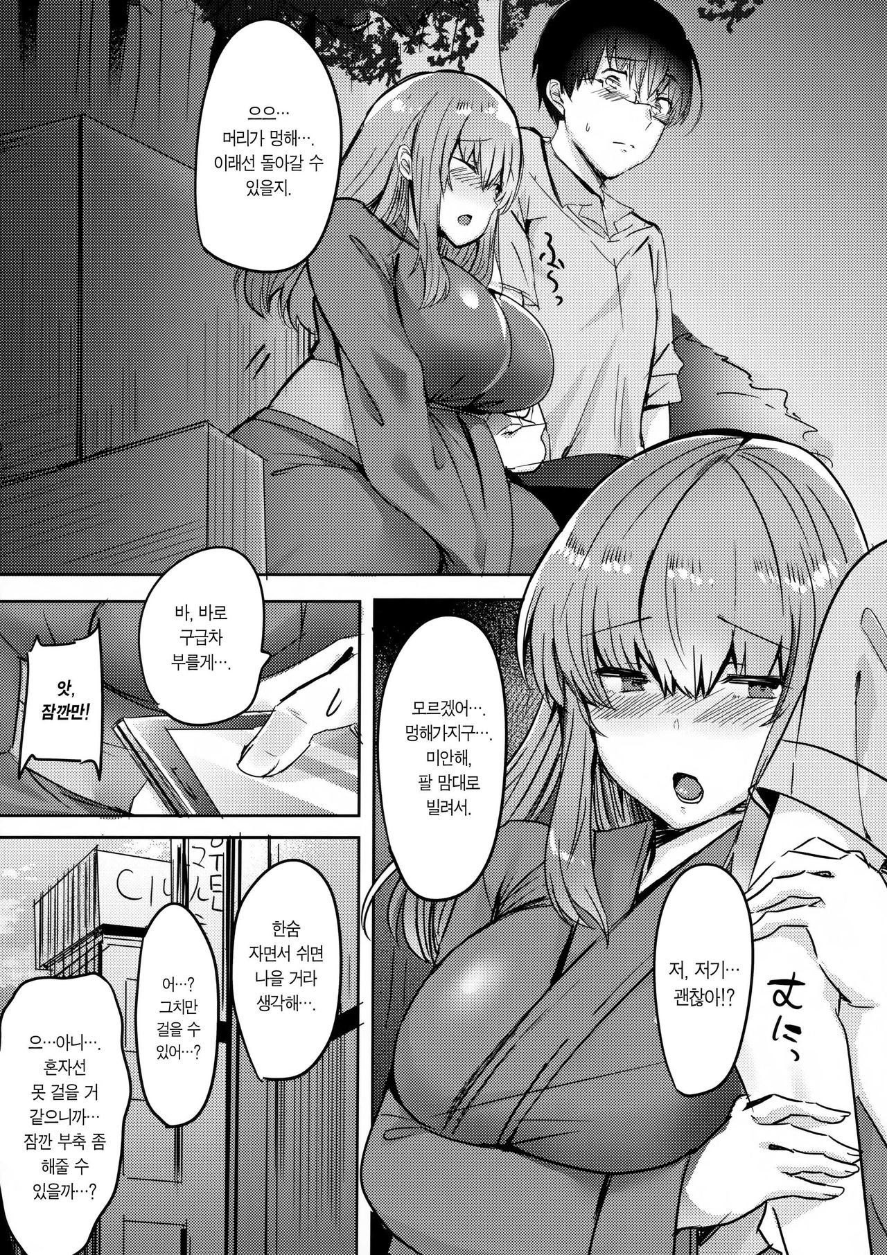 Moto Chaku Ero Idol Tenkousei ni Yuuwaku Sarechao | 전직 착에로 아이돌 전학생한테 유혹 당해보자 page 10 full