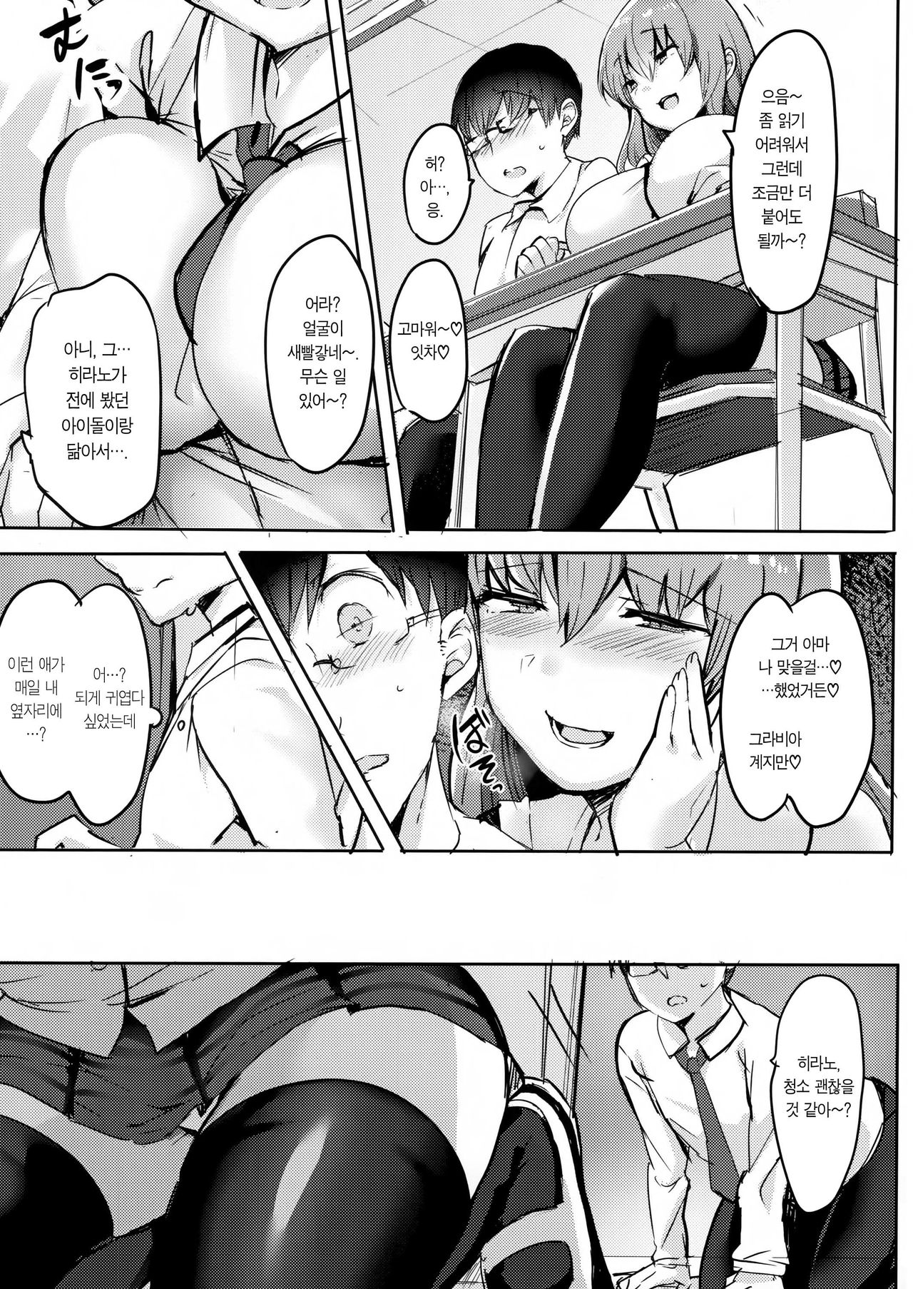 Moto Chaku Ero Idol Tenkousei ni Yuuwaku Sarechao | 전직 착에로 아이돌 전학생한테 유혹 당해보자 page 5 full