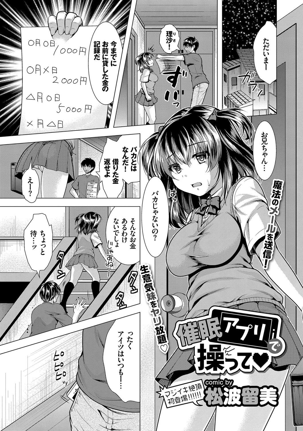 Saimin Appli de Ayatsutte page 1 full