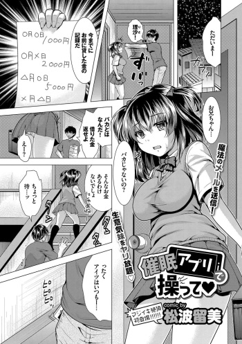 Saimin Appli de Ayatsutte cover