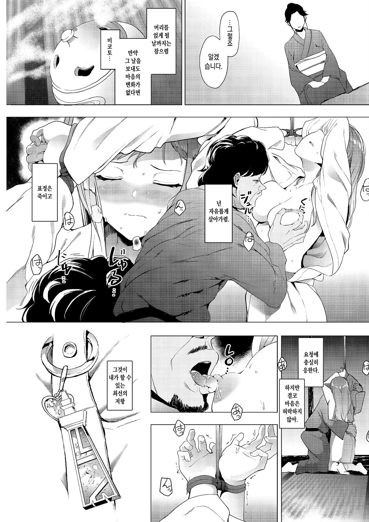 Kingyobachi Ch.3 page 5 full