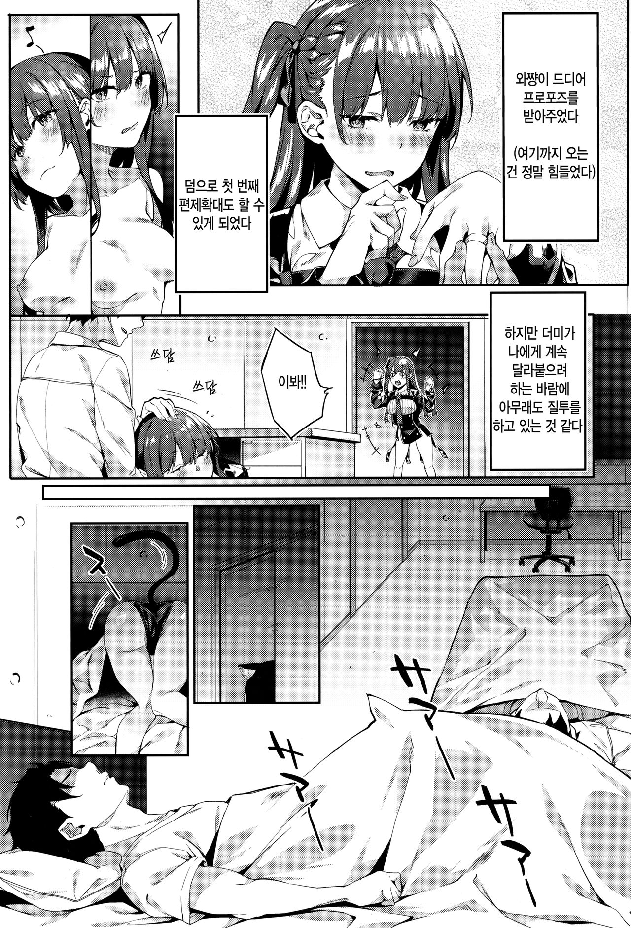 Wa-chan ga Tammy ni Yakimochi o Yaku | 와쨩이 타미에게 질투한다 page 2 full