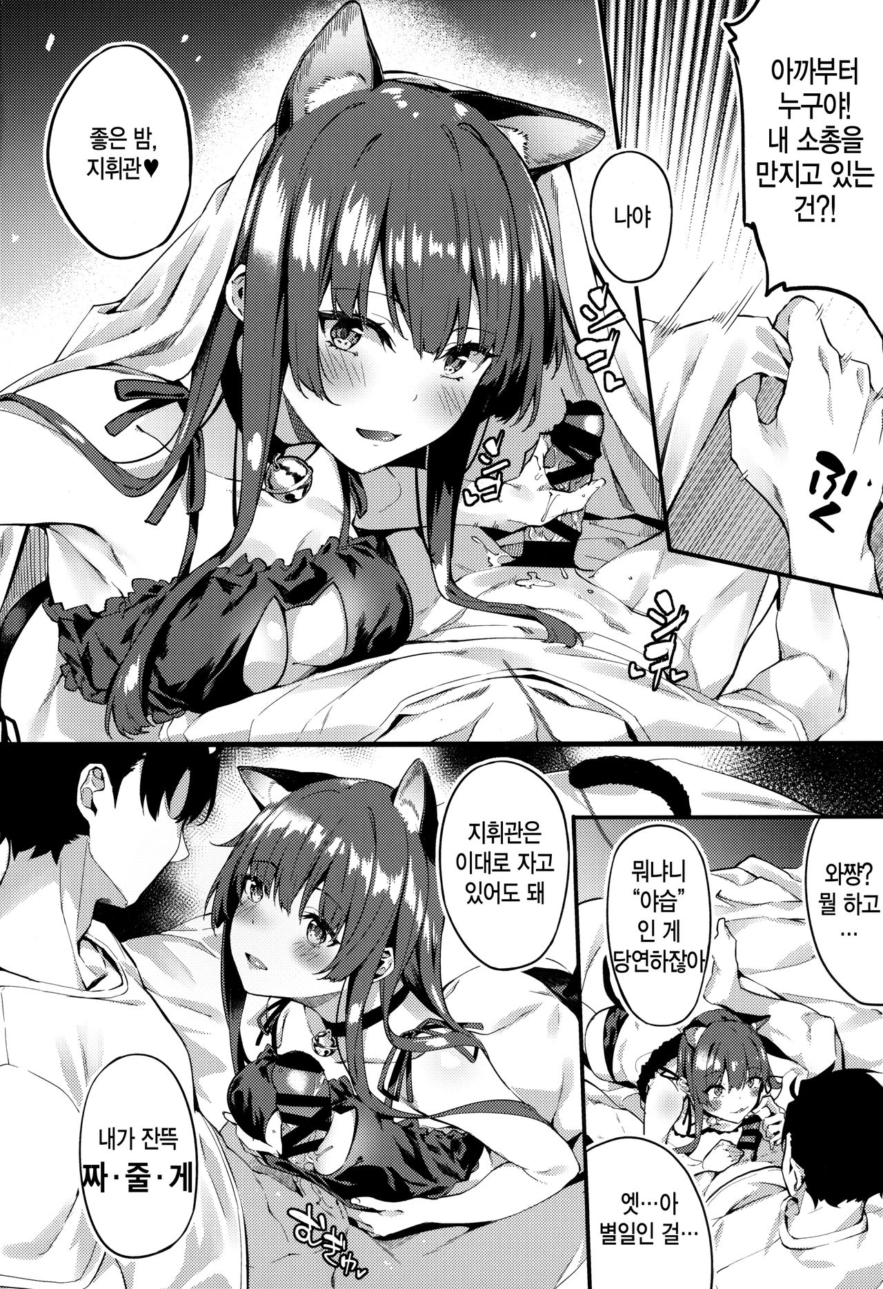 Wa-chan ga Tammy ni Yakimochi o Yaku | 와쨩이 타미에게 질투한다 page 3 full