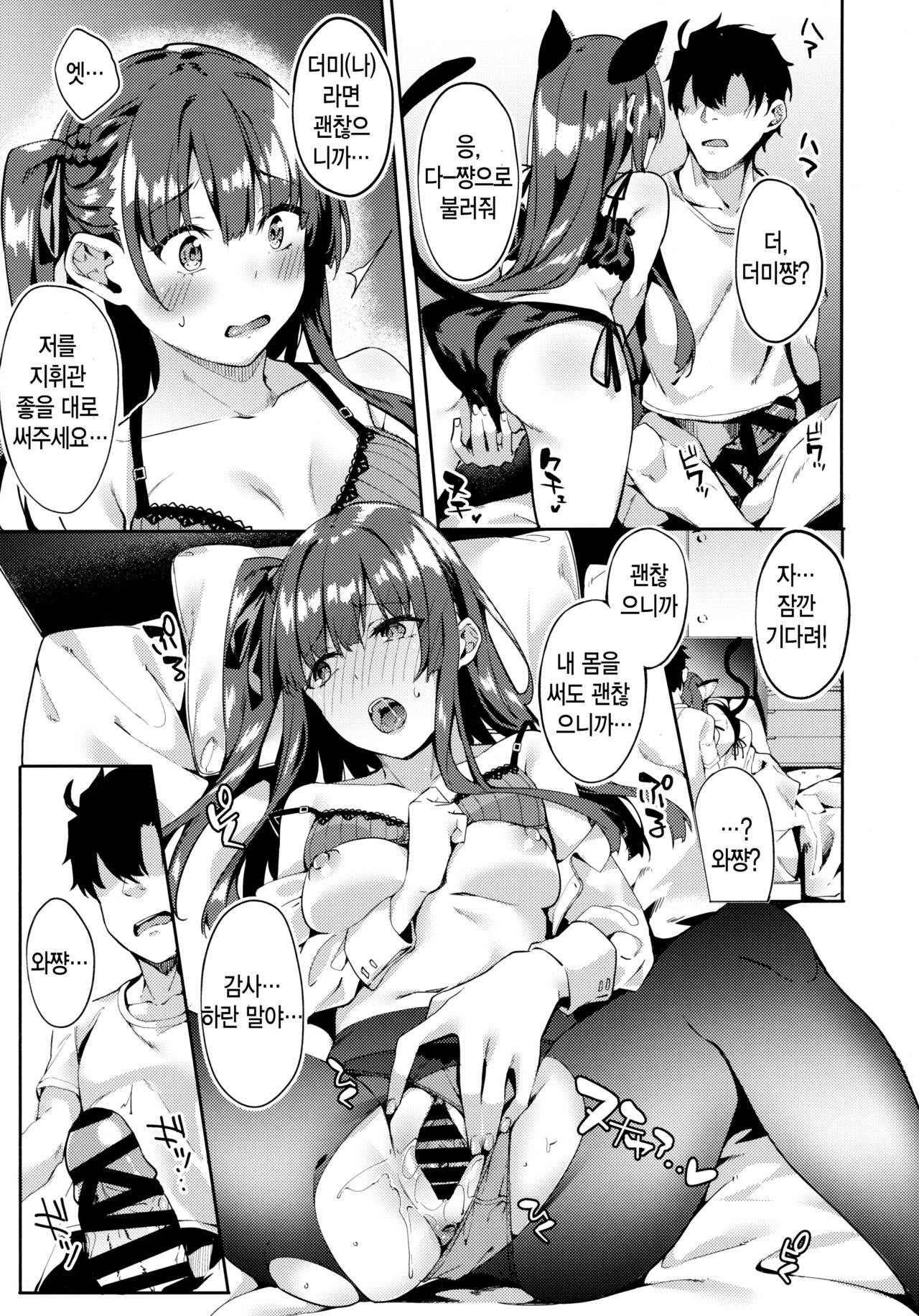 Wa-chan ga Tammy ni Yakimochi o Yaku | 와쨩이 타미에게 질투한다 page 8 full
