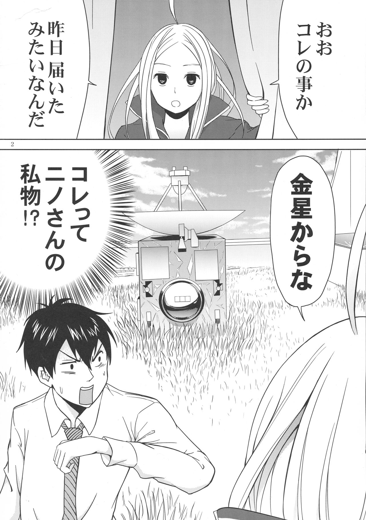 Arakawa Venus page 4 full